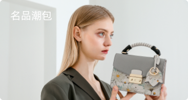 名牌潮包